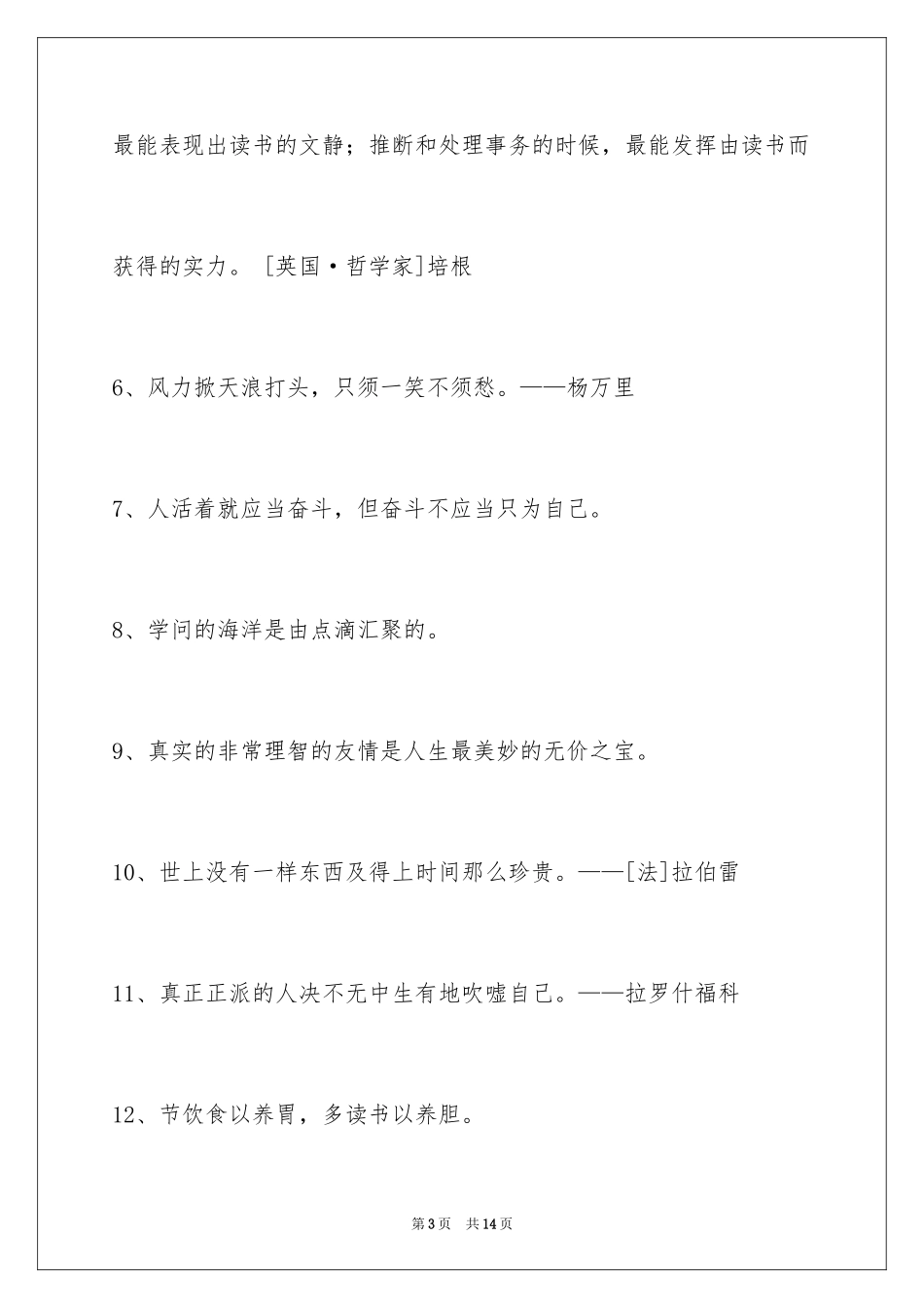 2024个性人生格言摘录66条_第3页