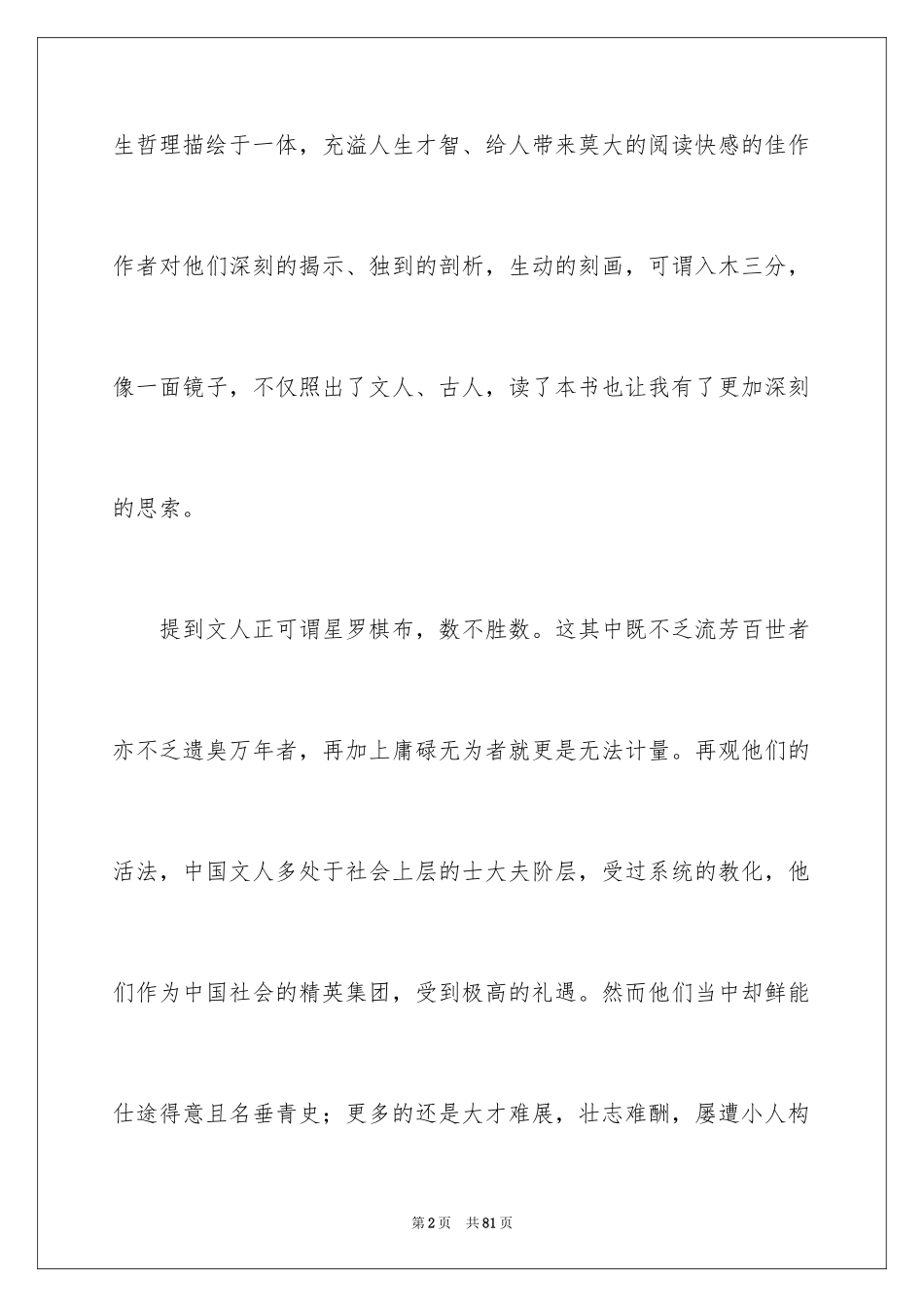 2024《活法》读书笔记_1_第2页