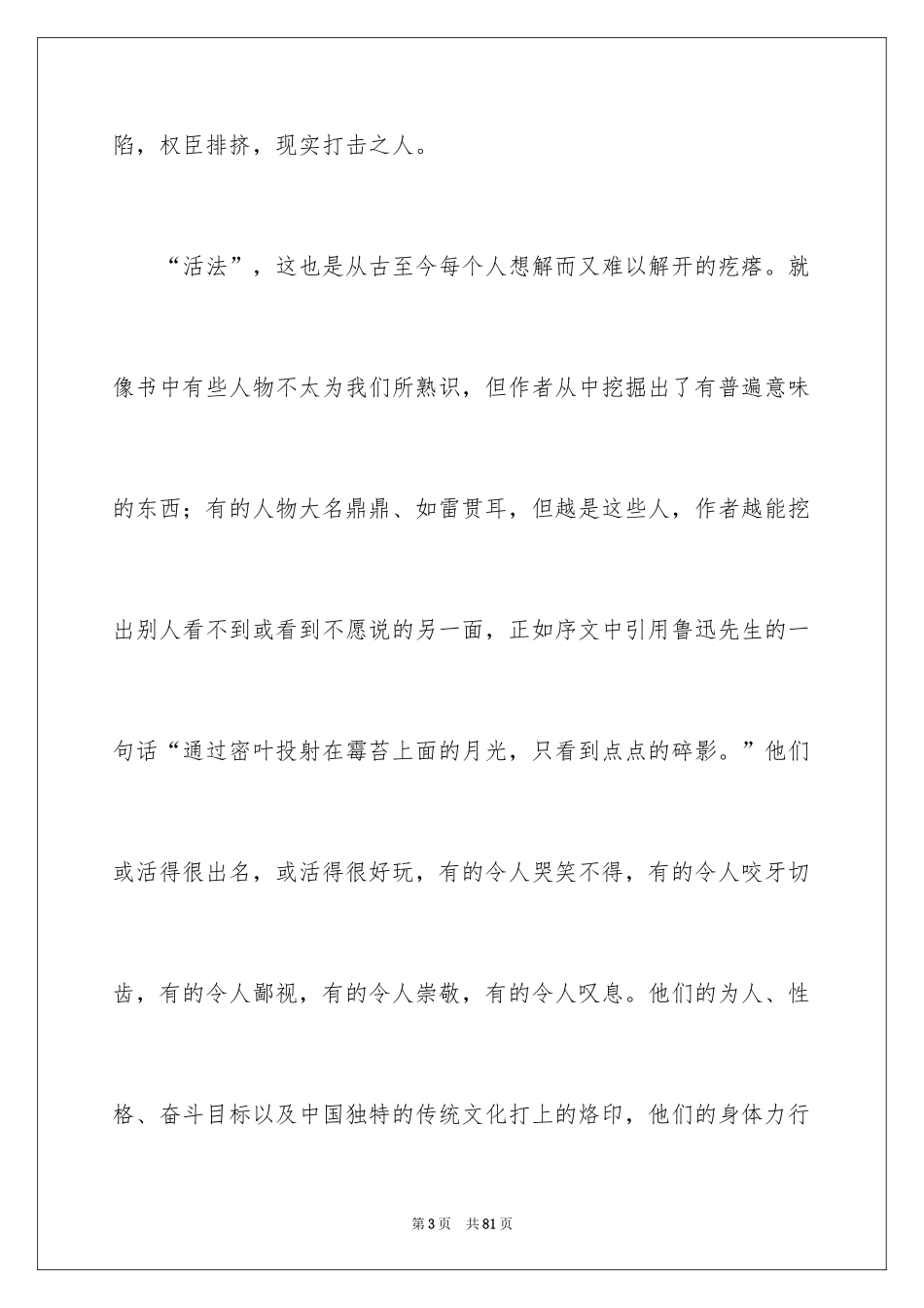 2024《活法》读书笔记_1_第3页