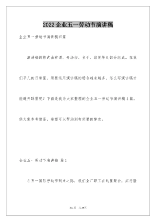 2024企业五一劳动节演讲稿_53