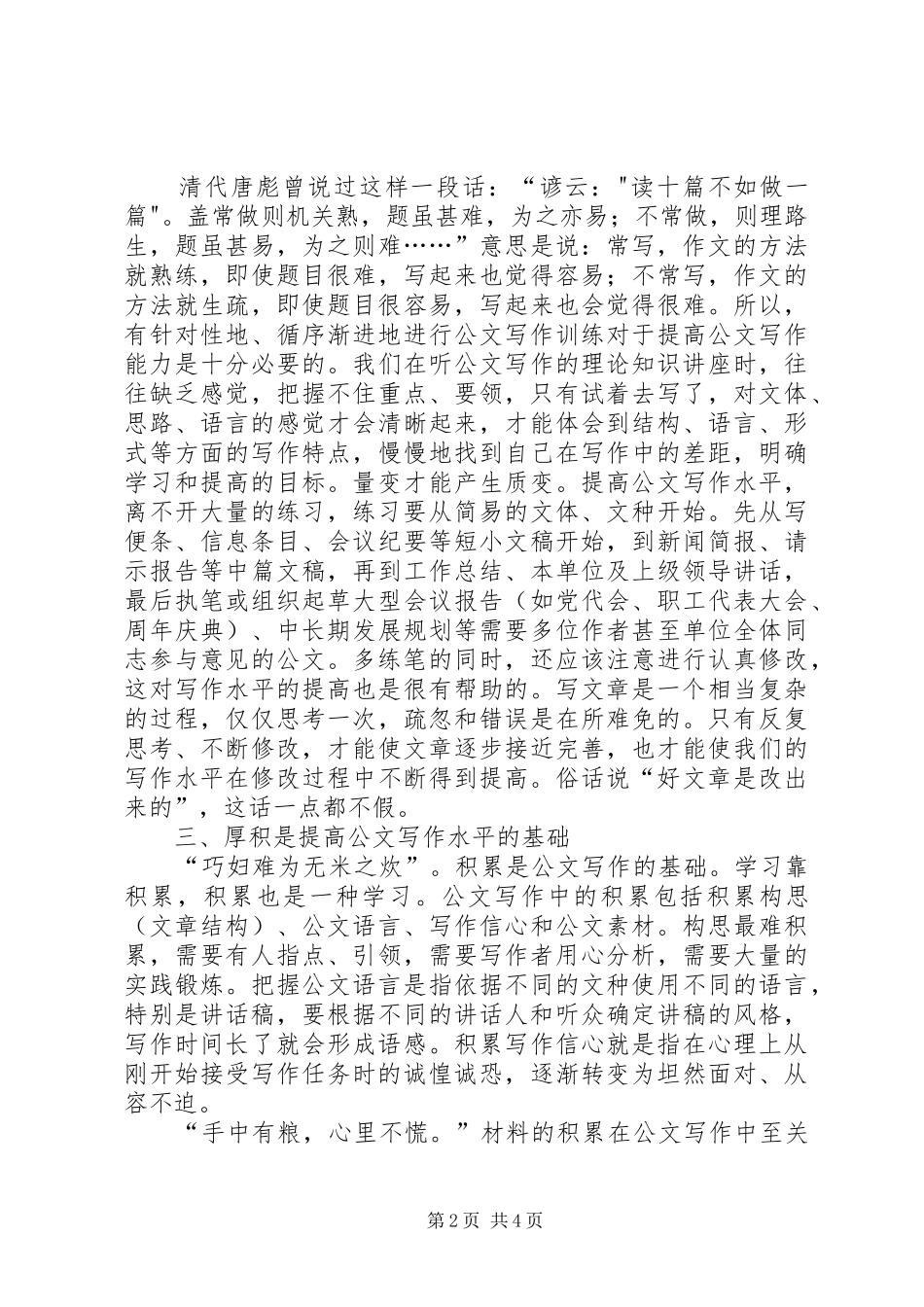 提高公文写作水平的几点体会 _第2页