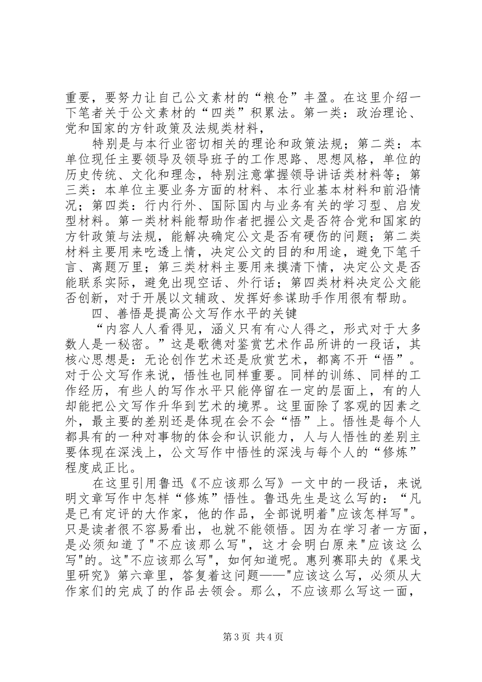 提高公文写作水平的几点体会 _第3页
