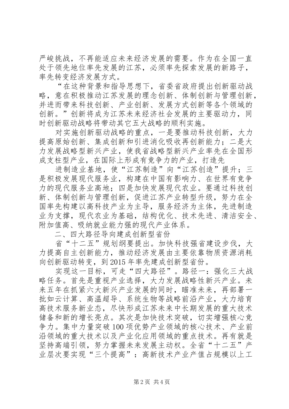 学习十二五心得之一 _第2页