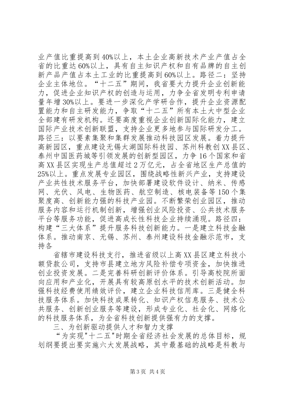 学习十二五心得之一 _第3页