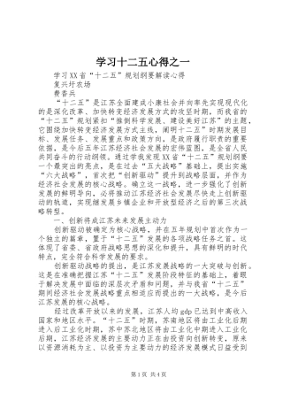 学习十二五心得之一 