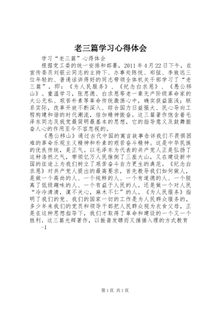 老三篇学习心得体会 