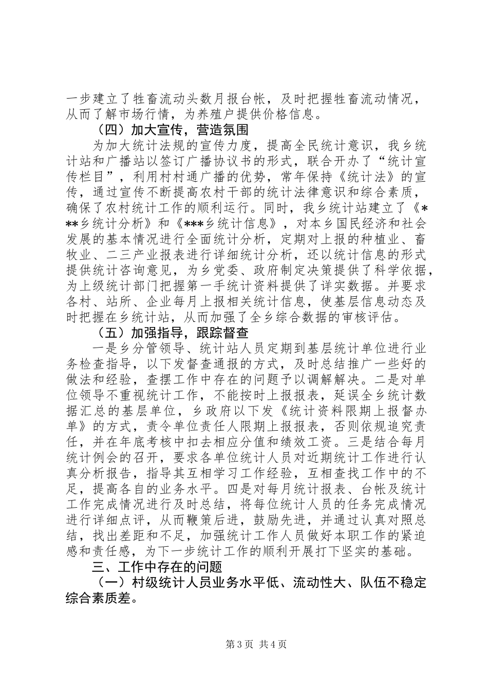 乡镇统计工作汇报材料_第3页