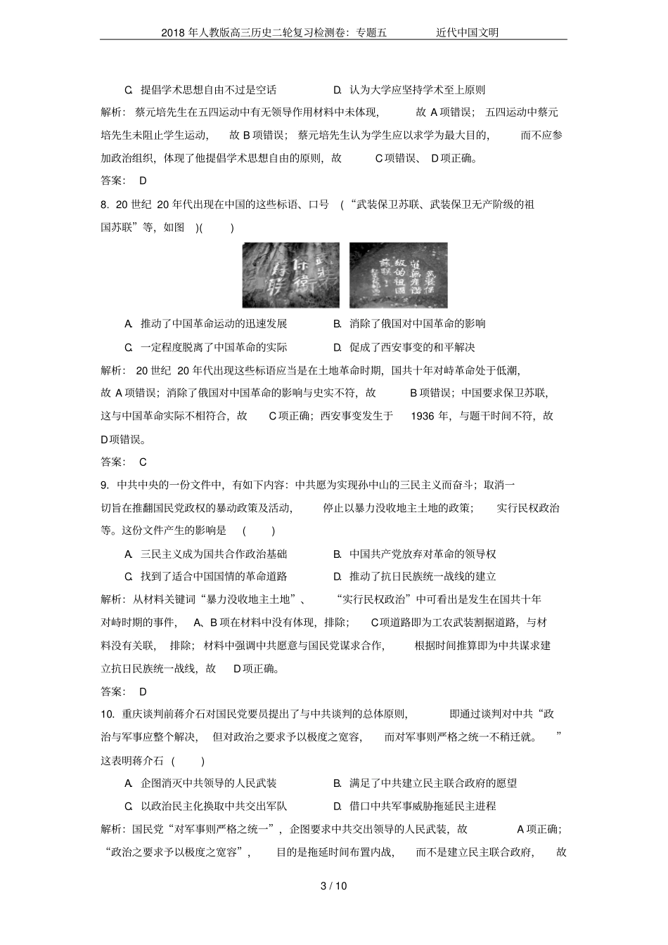 2018年人教版高三历史二轮复习检测卷：专题五近代中国文明_第3页