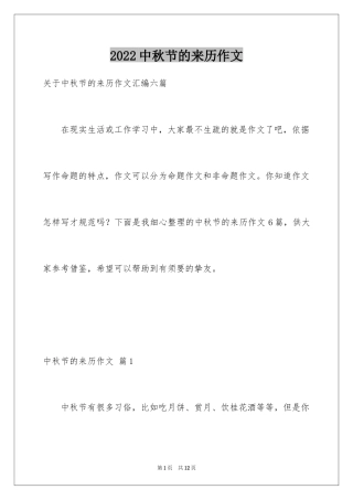 2024中秋节的来历作文_40