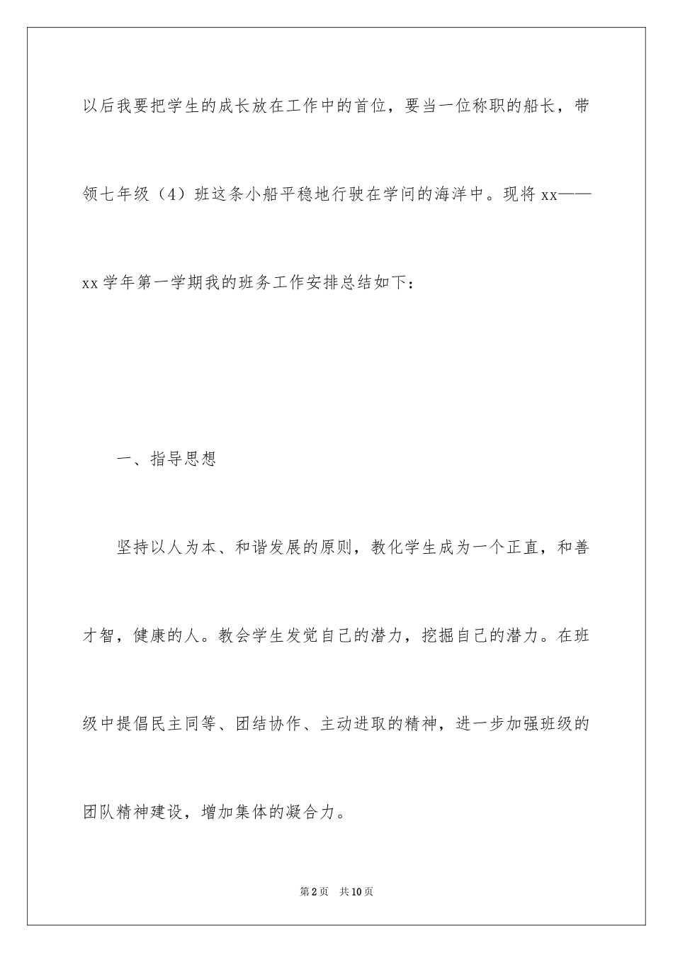2024上半年七年级班主任班务工作计划_第2页