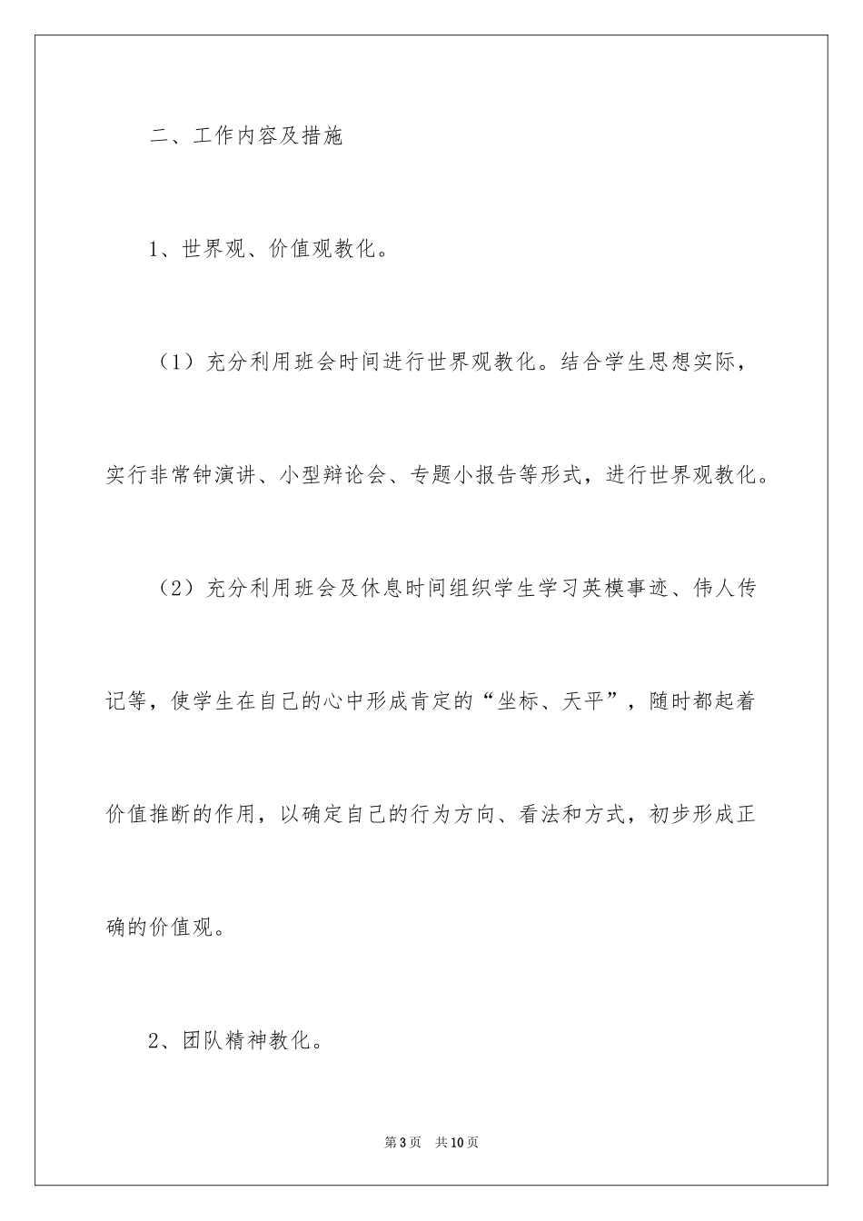 2024上半年七年级班主任班务工作计划_第3页