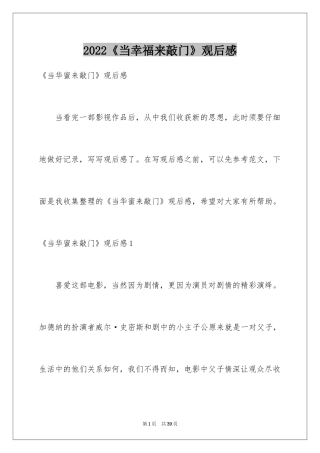2024《当幸福来敲门》观后感_34