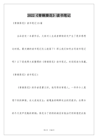 2024《青铜葵花》读书笔记_24