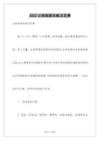 2024云南旅游攻略及花费