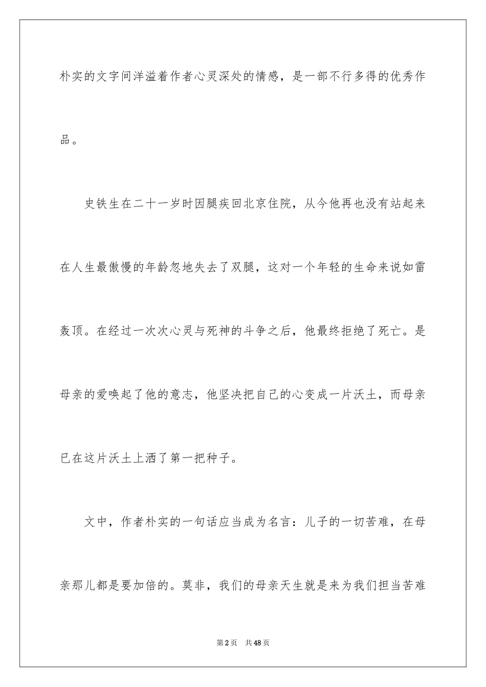 2024《我与地坛》读后感_13_第2页