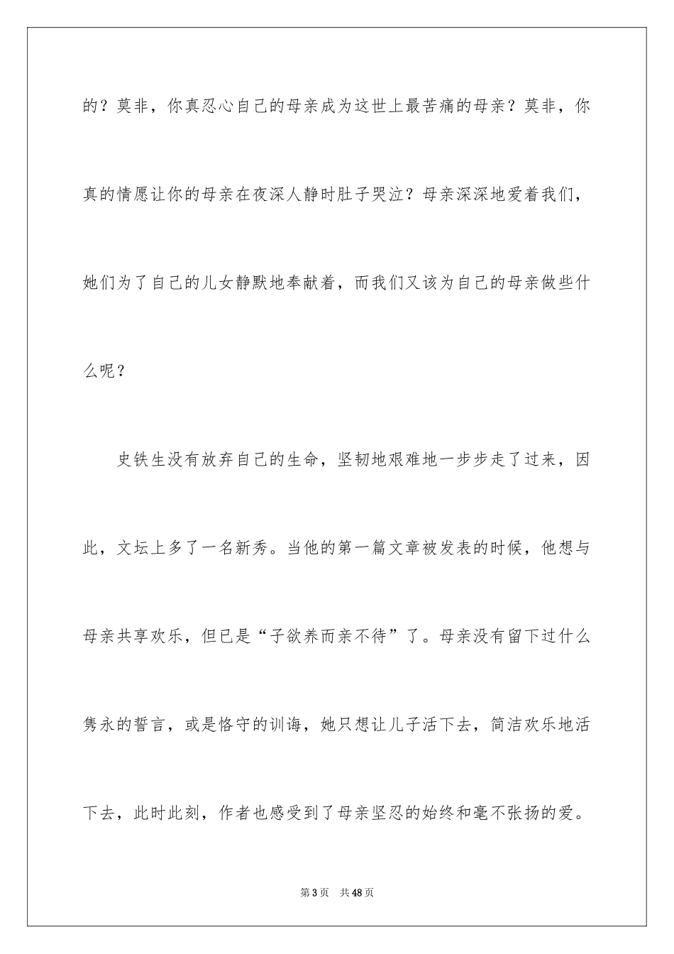 2024《我与地坛》读后感_13_第3页