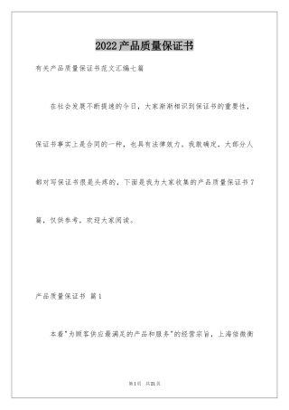 2024产品质量保证书_85