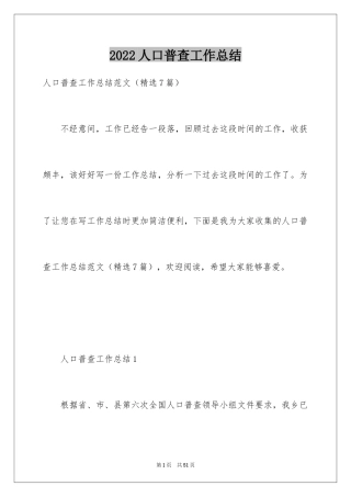 2024人口普查工作总结_3