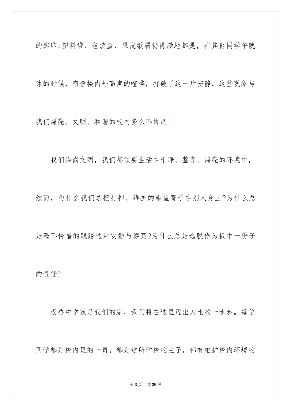 2024保护环境从我做起演讲稿_11_第3页