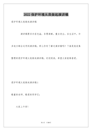 2024保护环境从我做起演讲稿_11