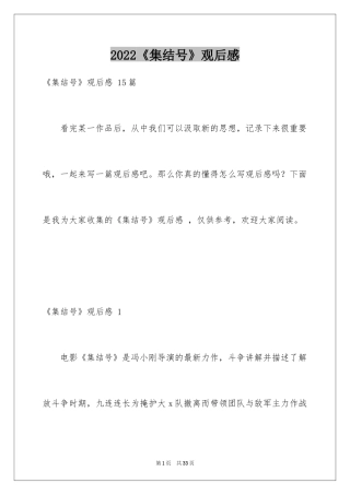 2024《集结号》观后感 _2