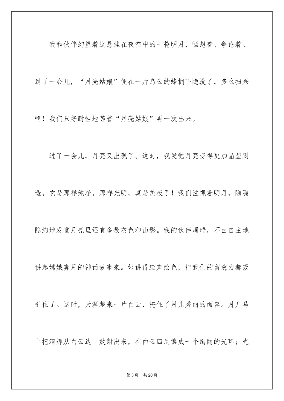 2024中秋之夜初中作文_2_第3页