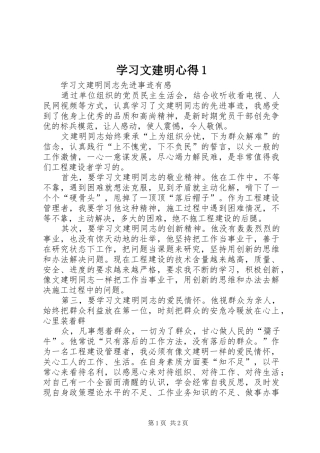 学习文建明心得1 