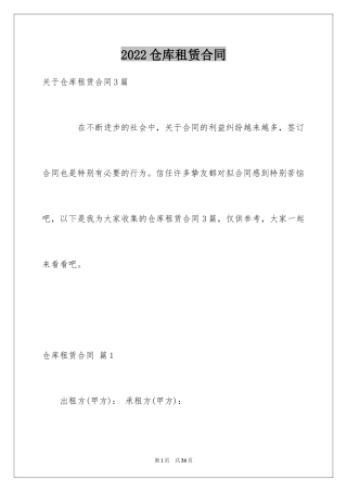 2024仓库租赁合同_37