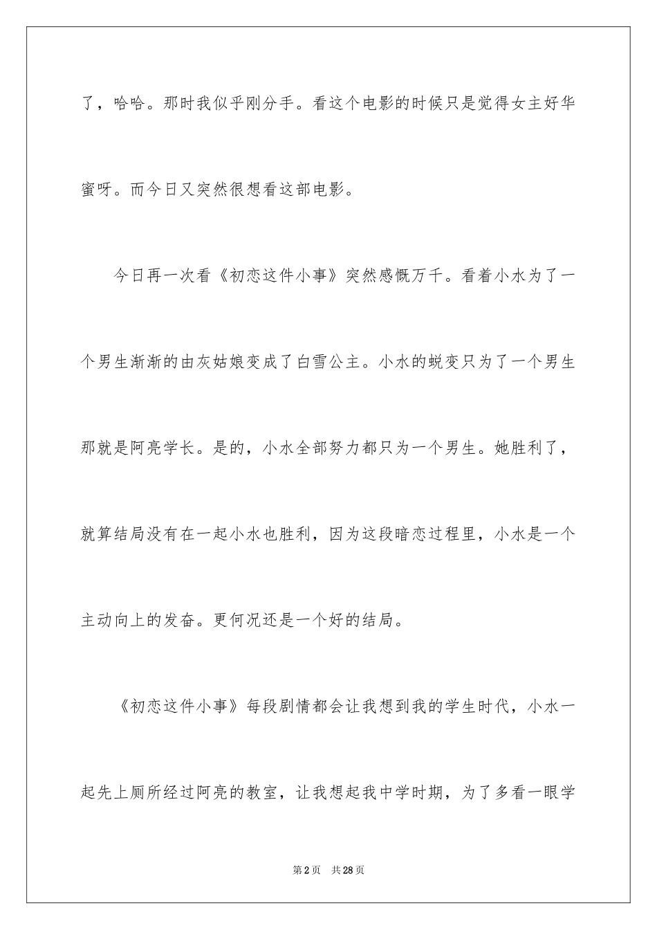 2024《初恋这件小事》观后感_第2页