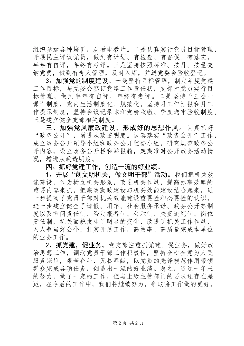 乡镇统计局年度党建工作总结_第2页