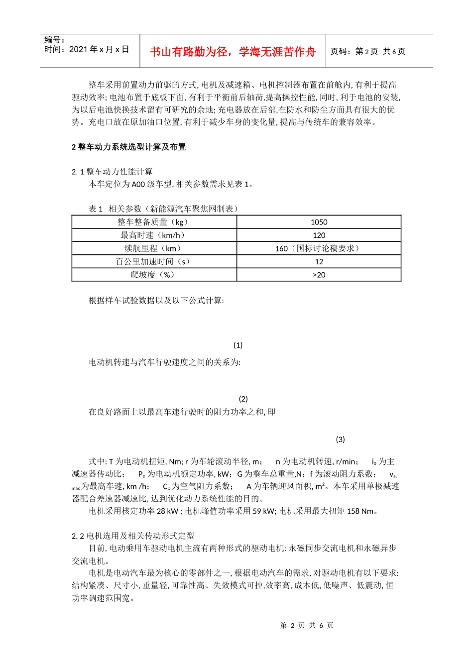 电动车 (2)_第2页