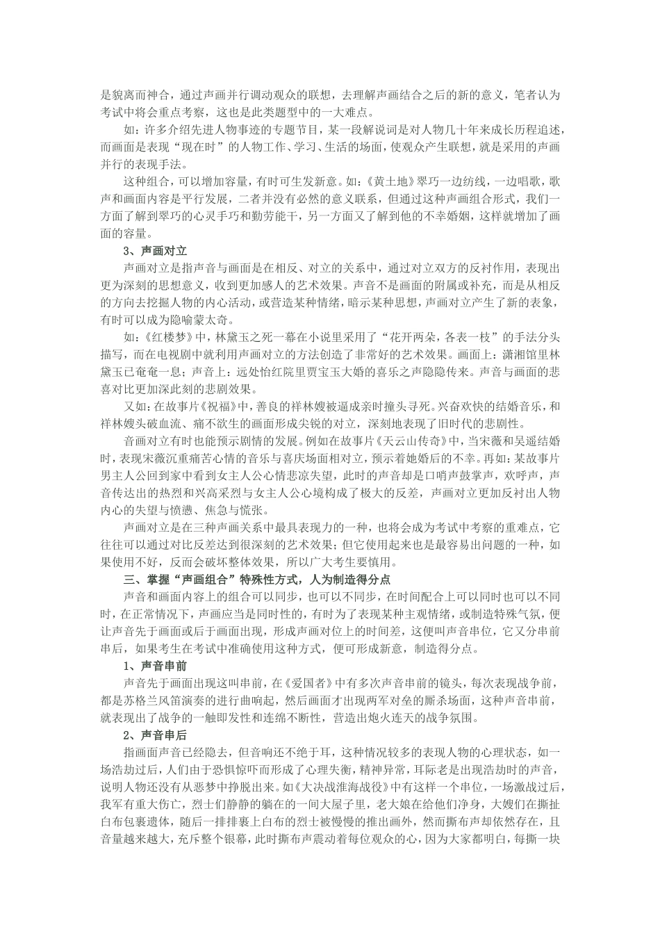 电影纪录片中的声画分析_第2页
