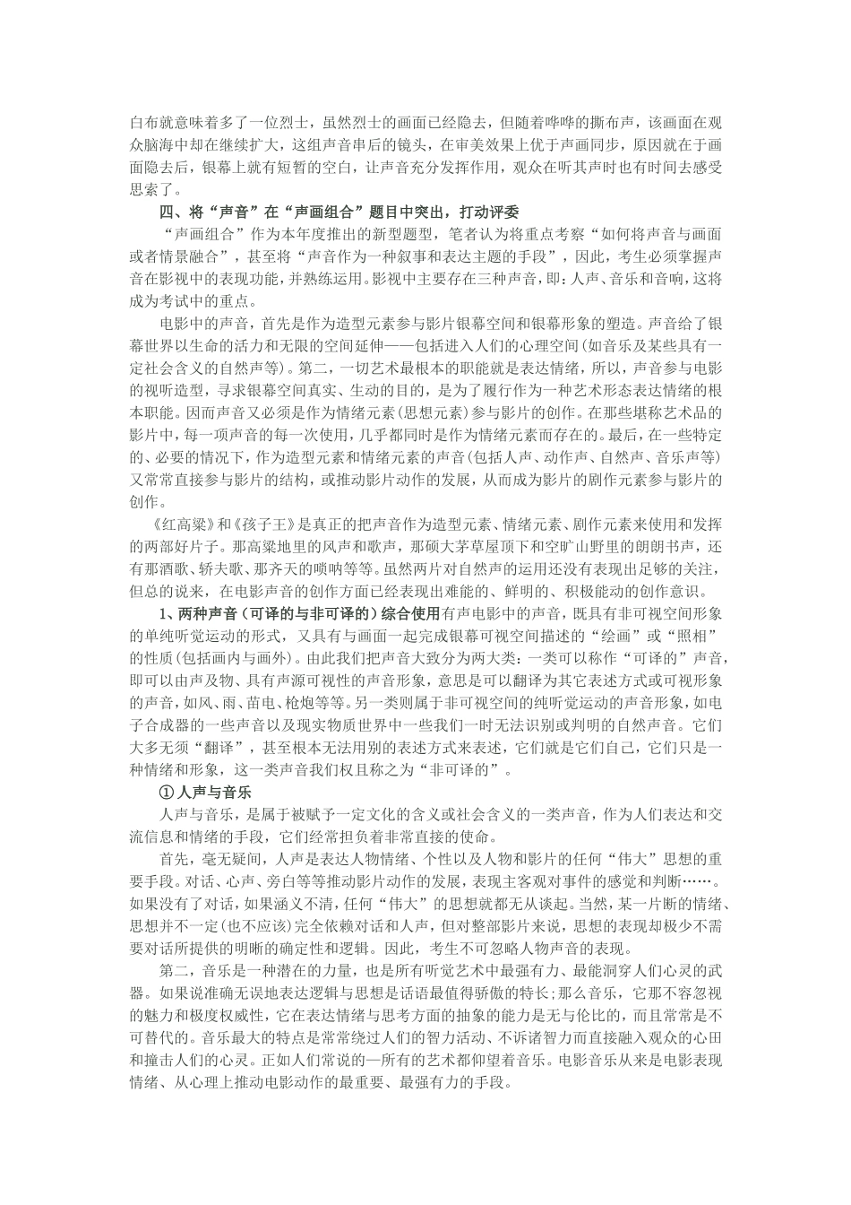 电影纪录片中的声画分析_第3页