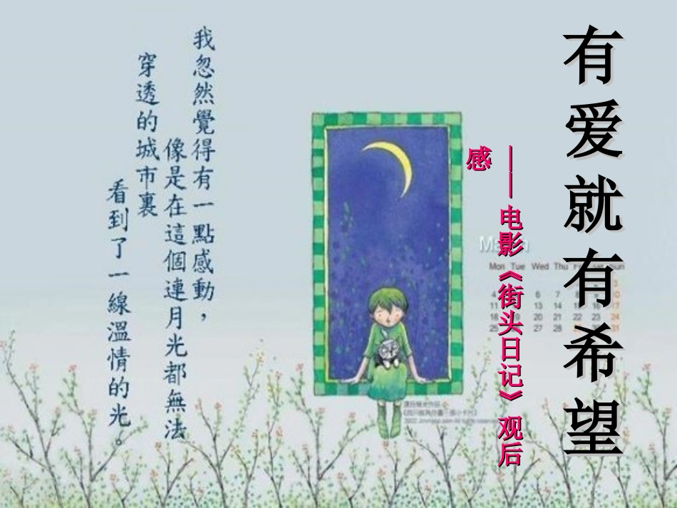 电影《街头日记》观后感_第1页