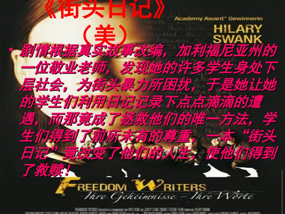 电影《街头日记》观后感_第3页