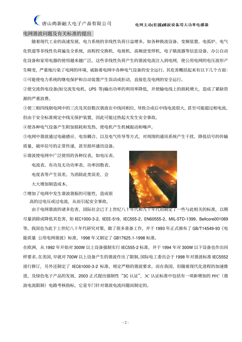 电感发热问题解决_第2页