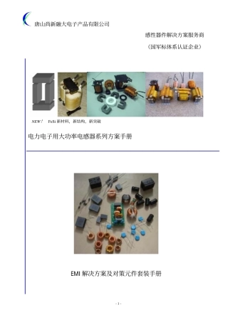 电感发热问题解决