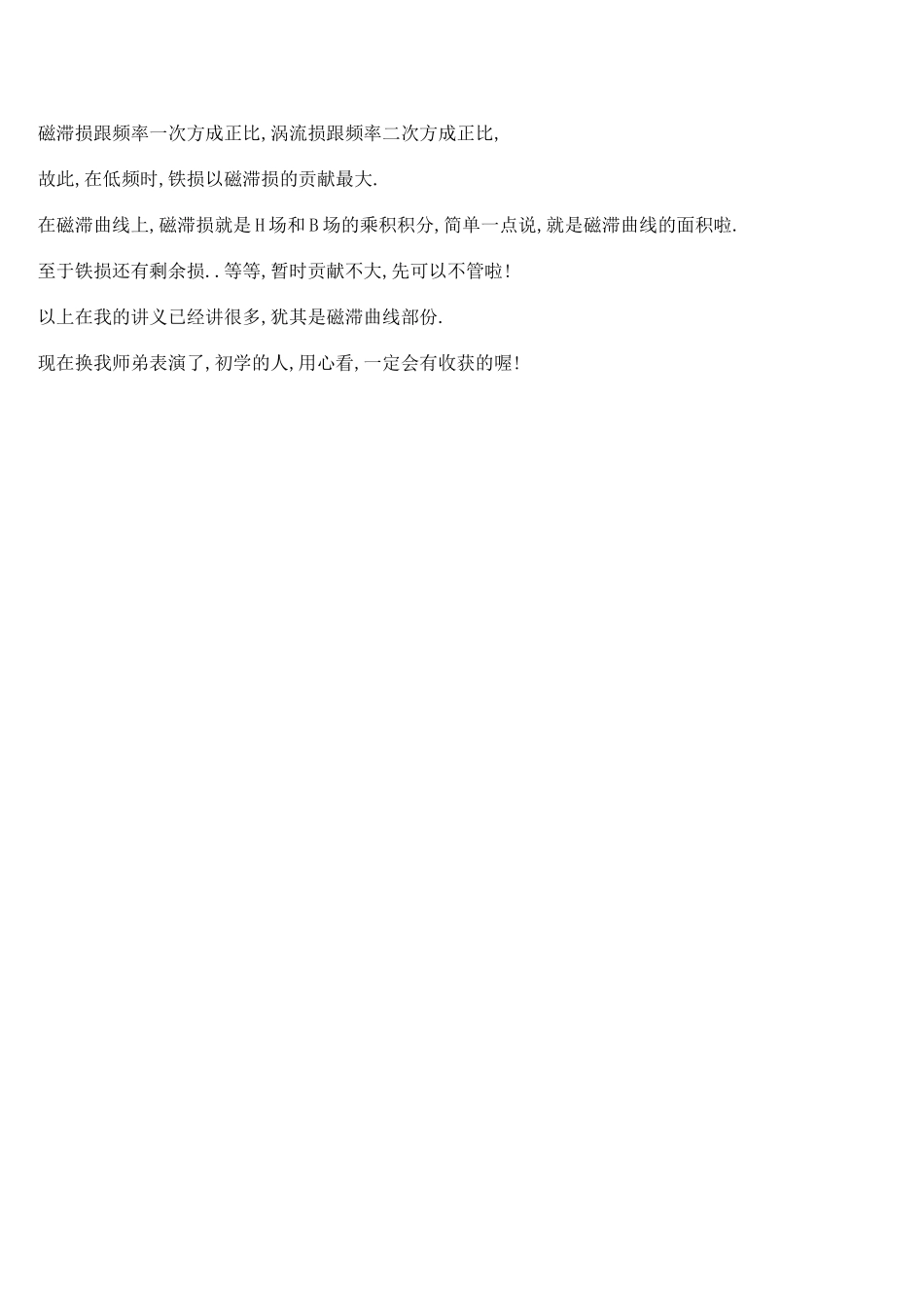 电感发热发烫的实战_第3页