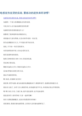 电感发热发烫的实战
