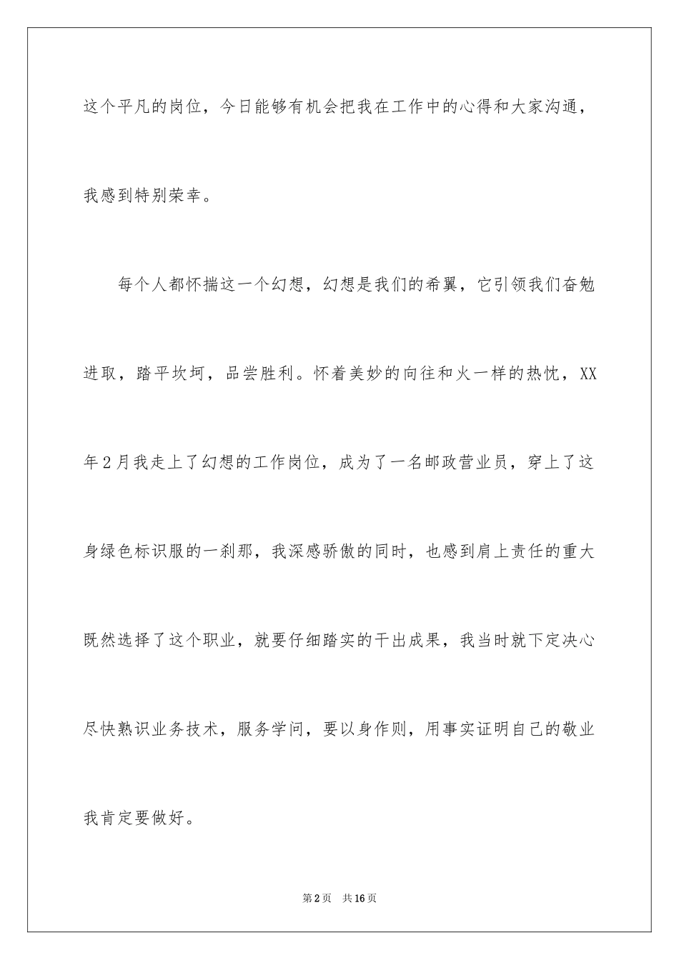 2024五一劳动节的演讲稿_27_第2页