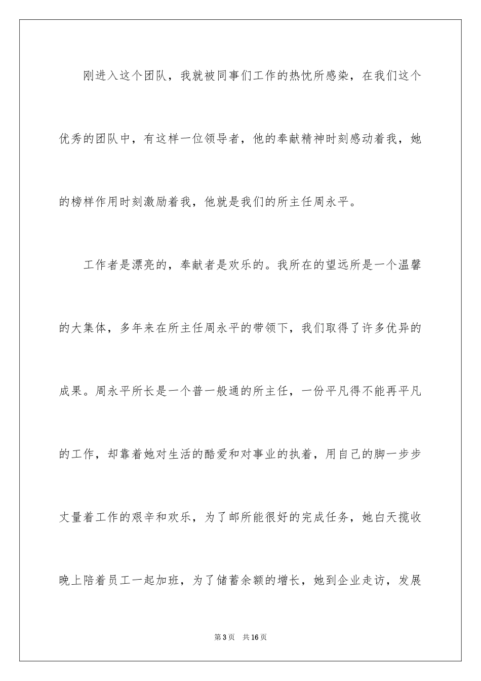 2024五一劳动节的演讲稿_27_第3页