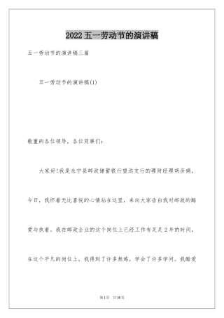 2024五一劳动节的演讲稿_27