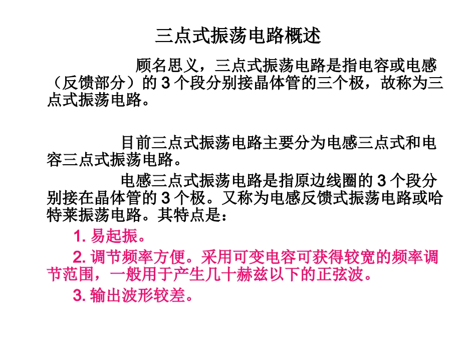 电感三点式与电容三点式判定_第1页