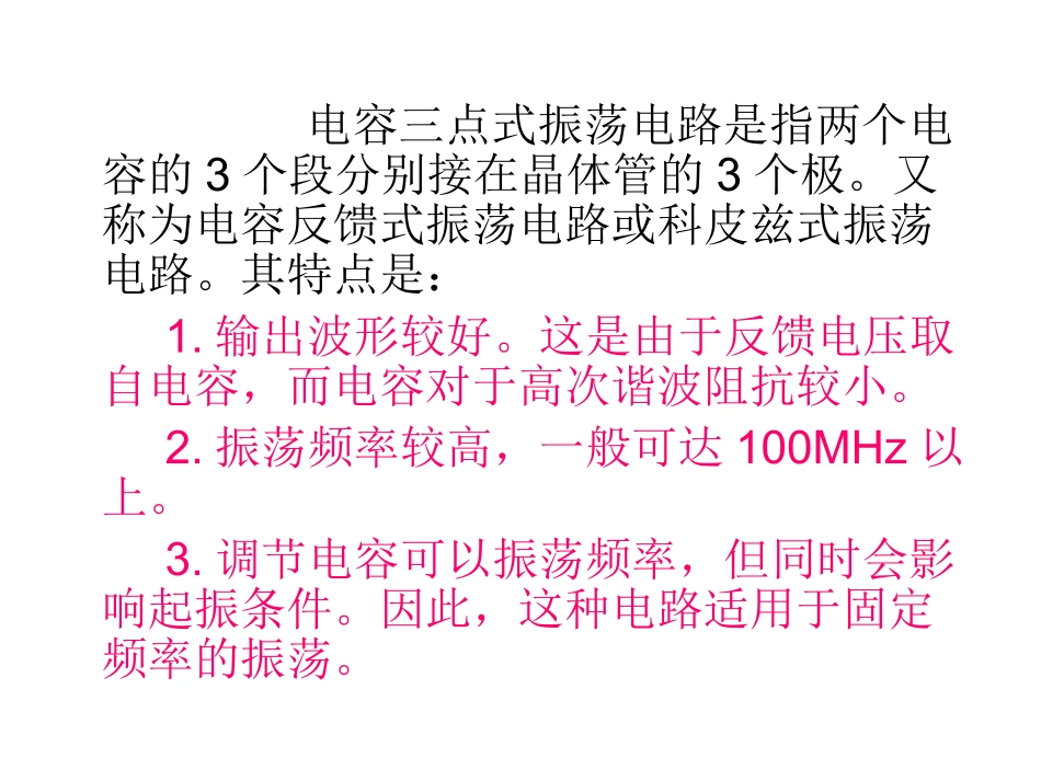 电感三点式与电容三点式判定_第2页
