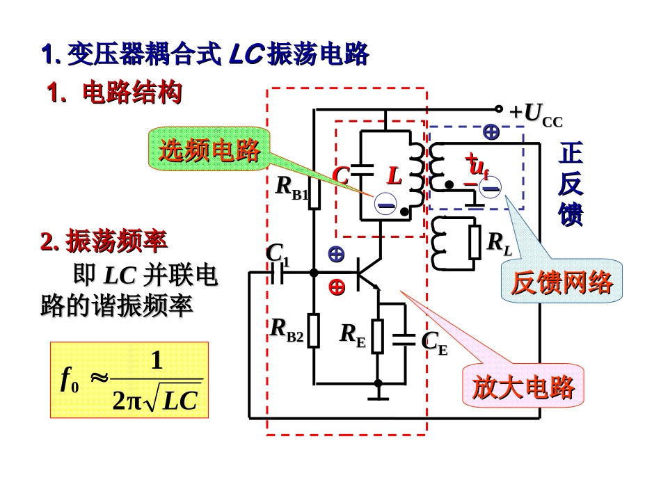 电感三点式与电容三点式判定_第3页