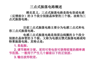 电感三点式与电容三点式判定