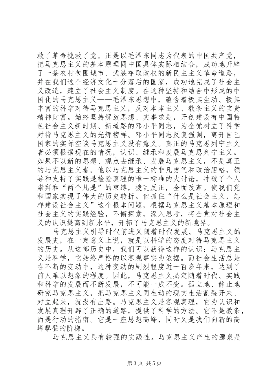 学习马克思心得 _第3页