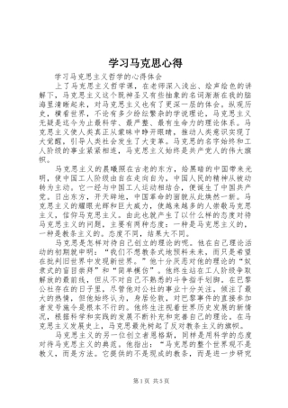 学习马克思心得 