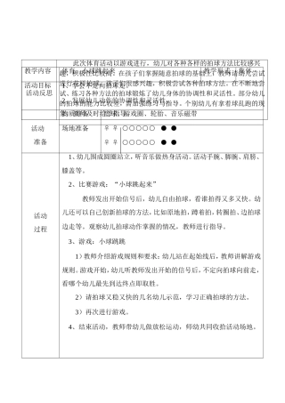 中班体育课教案：小球跳起来