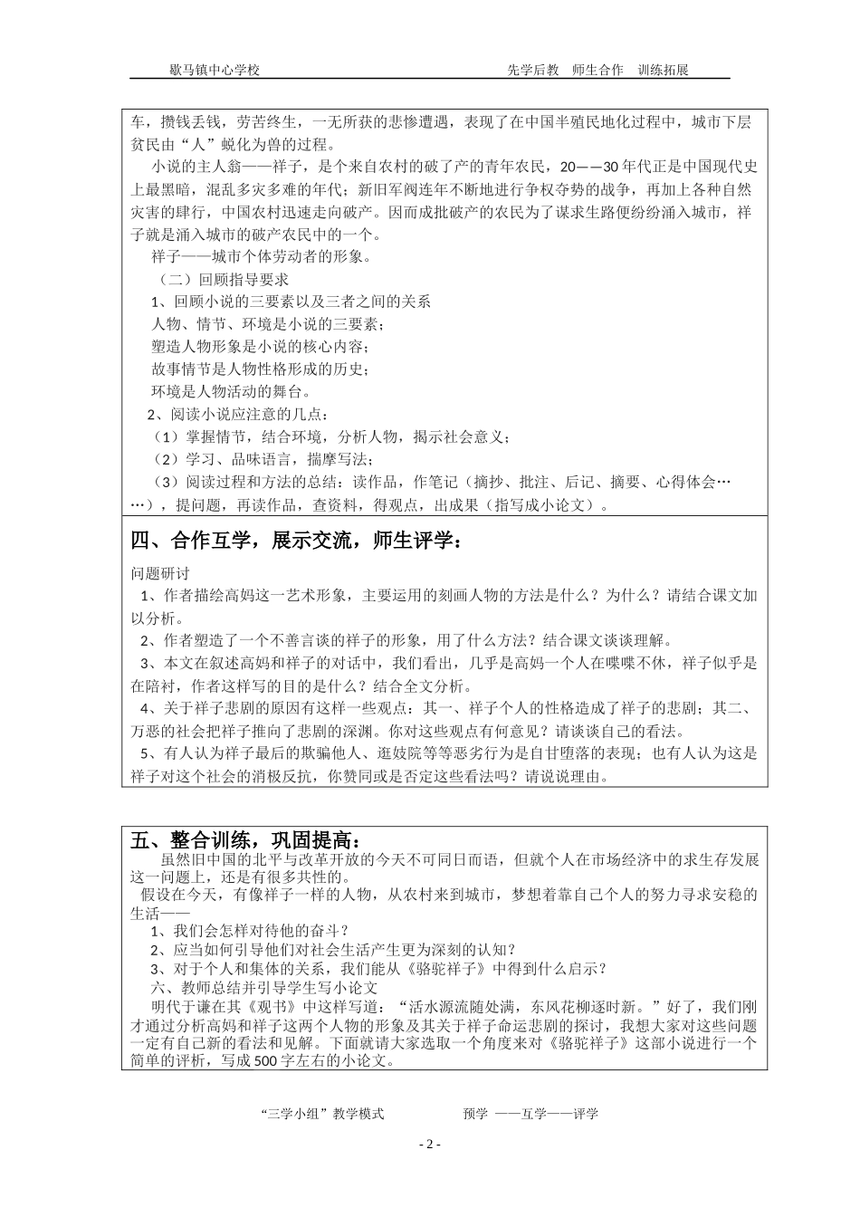 名著导读骆驼祥子（1课时）_第2页